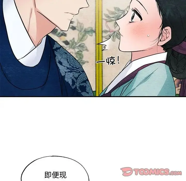 狂眼 - 第23話 - page 42