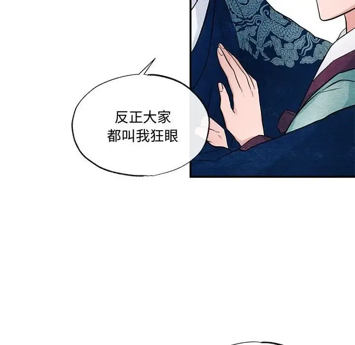 狂眼 - 第23話 - page 49