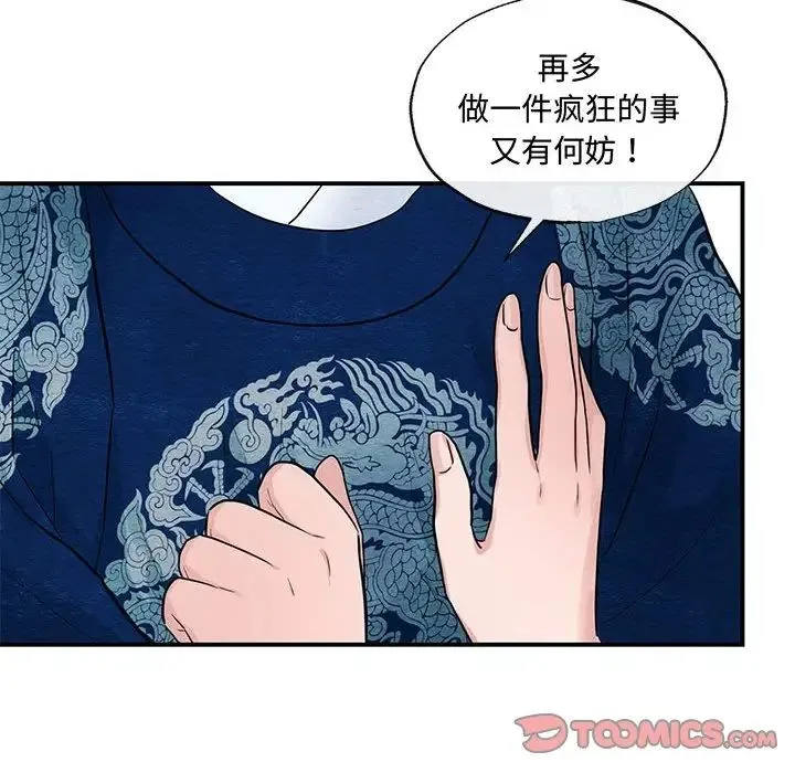 狂眼 - 第23話 - page 50
