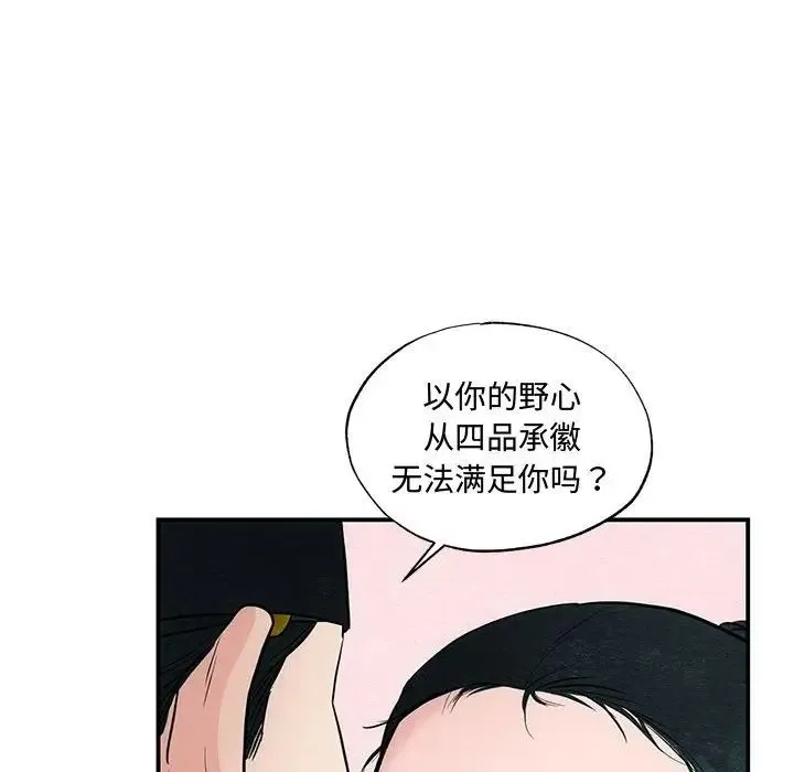 狂眼 - 第23話 - page 51