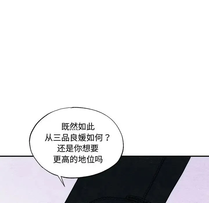 狂眼 - 第23話 - page 53