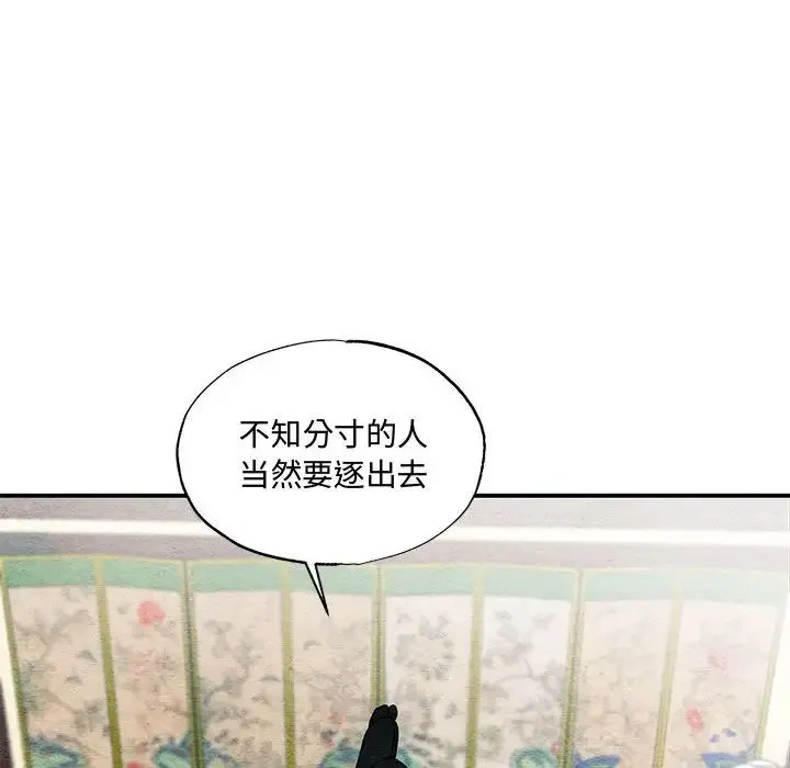 狂眼 - 第23話 - page 63