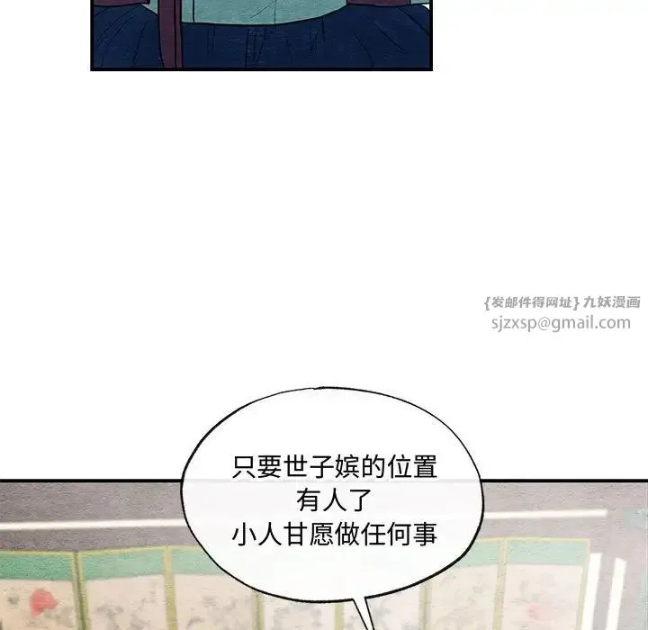 狂眼 - 第23話 - page 71