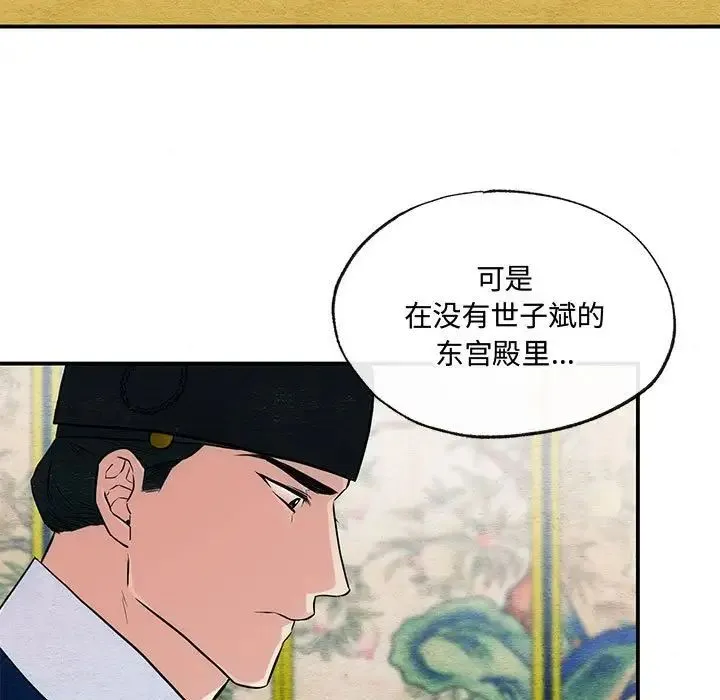 狂眼 - 第23話 - page 73