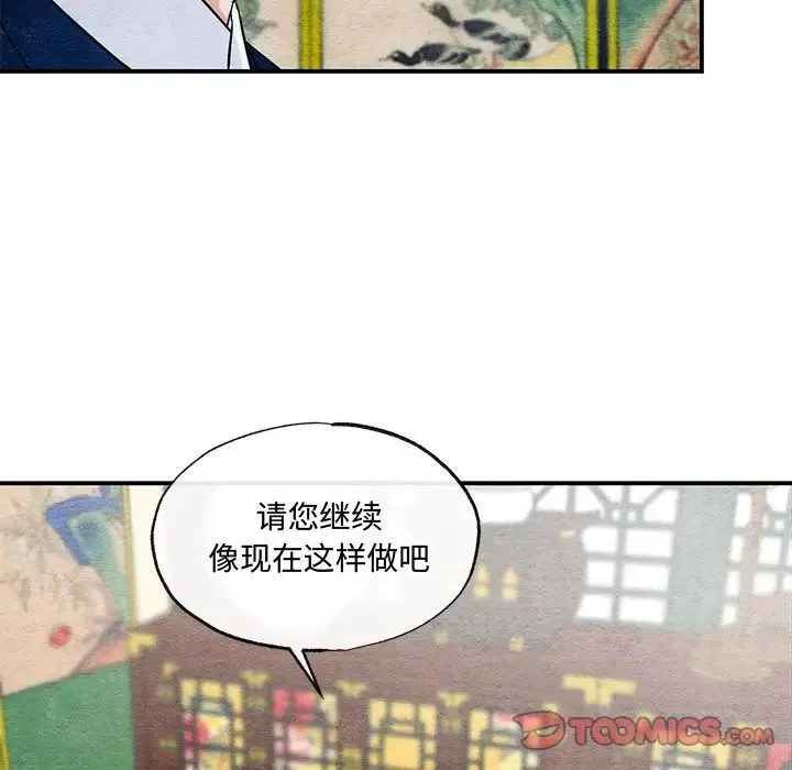 狂眼 - 第23話 - page 74