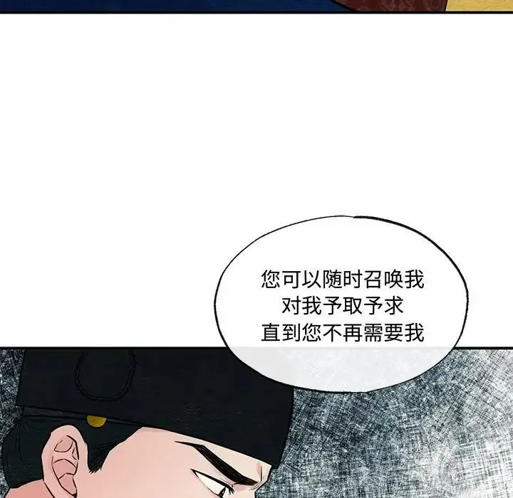 狂眼 - 第23話 - page 76