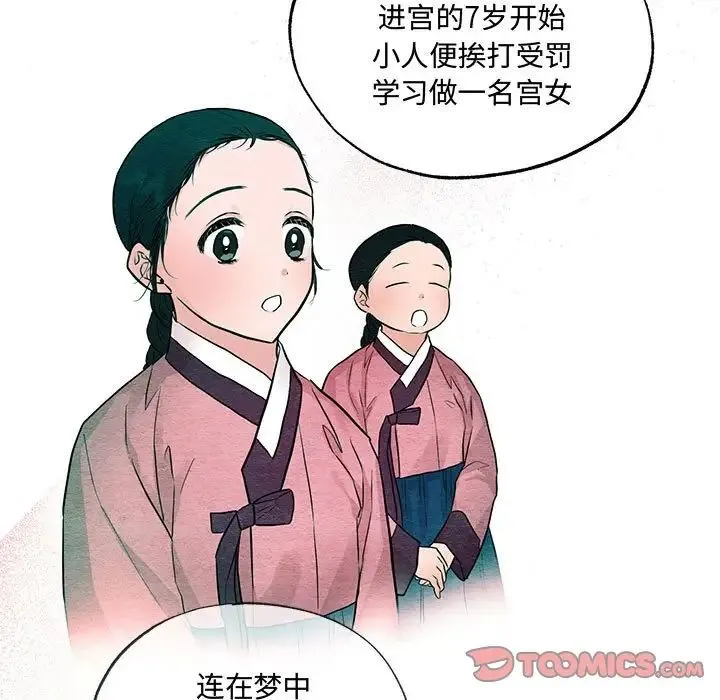 狂眼 - 第23話 - page 78