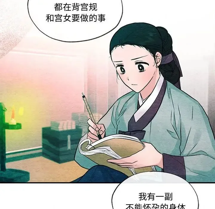 狂眼 - 第23話 - page 79
