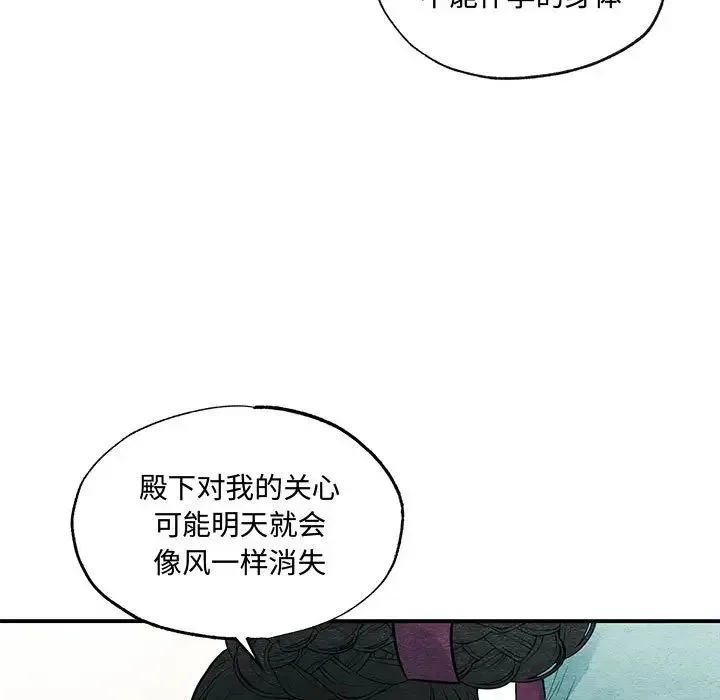 狂眼 - 第23話 - page 80
