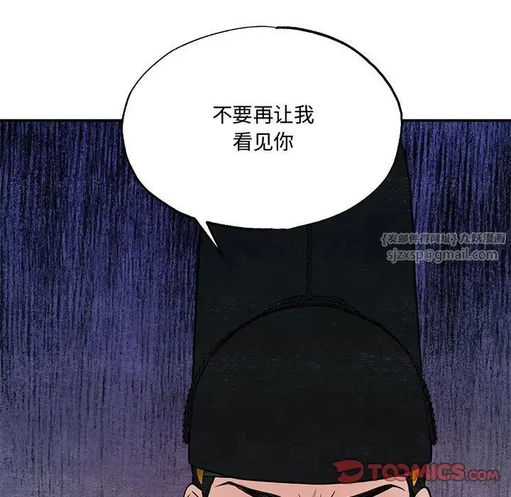 狂眼 - 第23話 - page 86