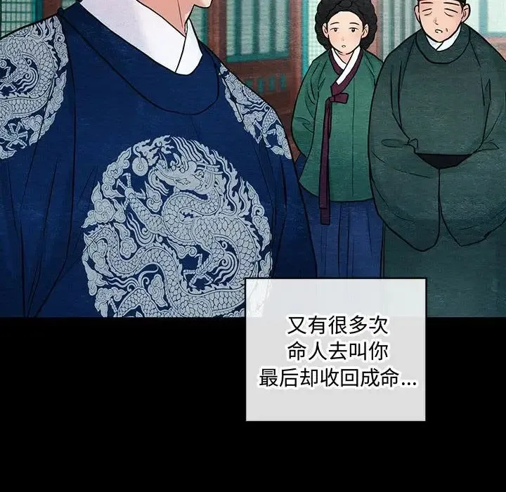 狂眼 - 第23話 - page 99