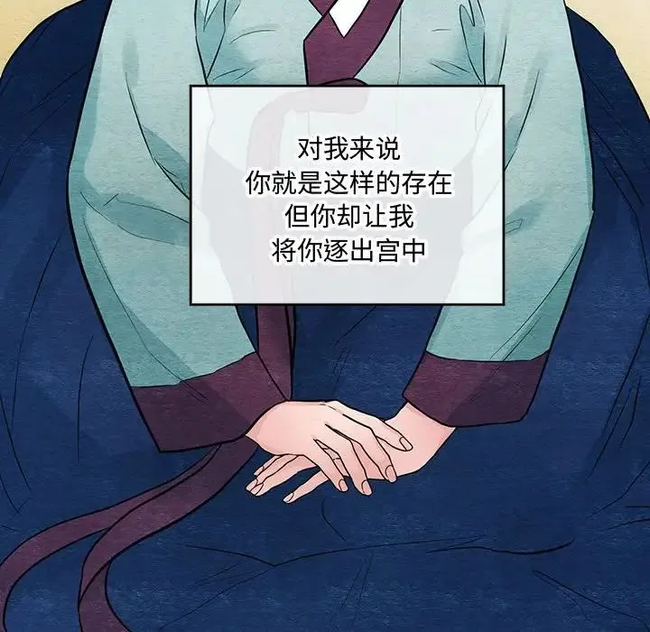 狂眼 - 第23話 - page 101