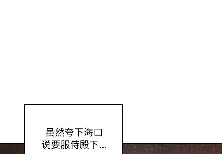 狂眼 - 第59話 - page 3