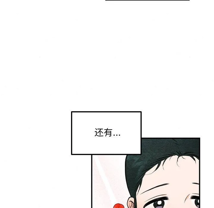 狂眼 - 第59話 - page 6