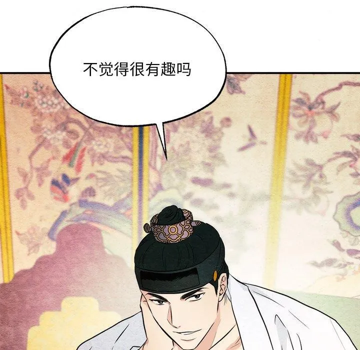狂眼 - 第59話 - page 13