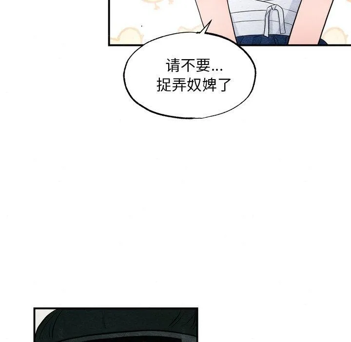 狂眼 - 第59話 - page 17