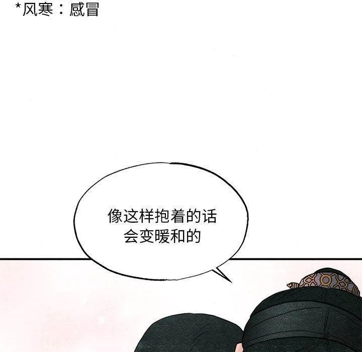 狂眼 - 第59話 - page 31
