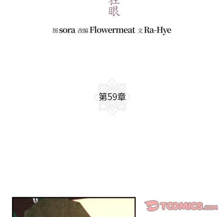狂眼 - 第59話 - page 38