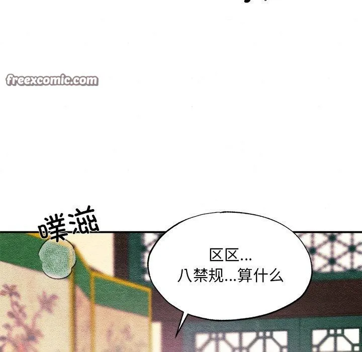 狂眼 - 第59話 - page 75