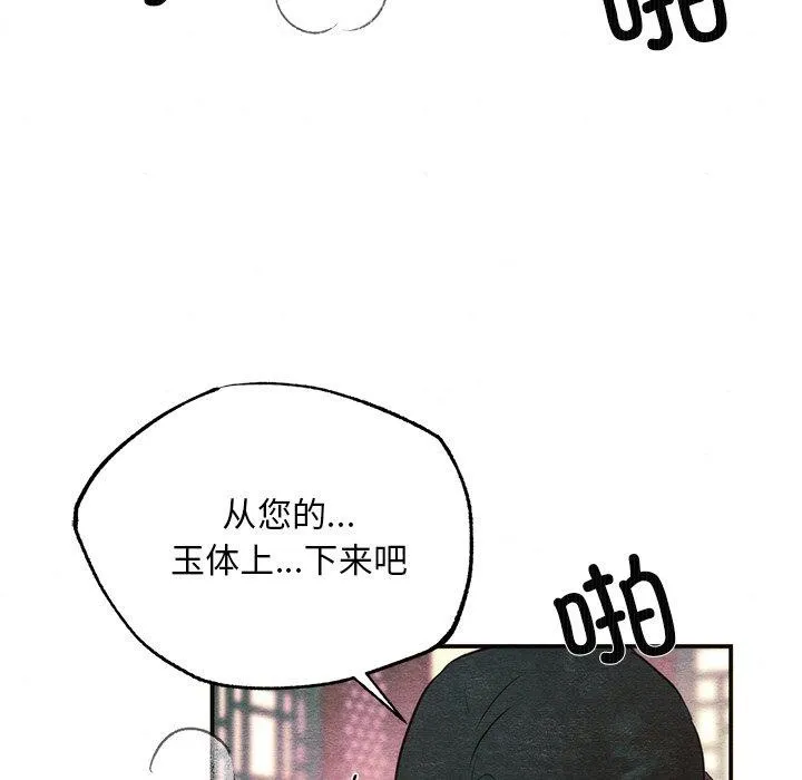 狂眼 - 第59話 - page 83