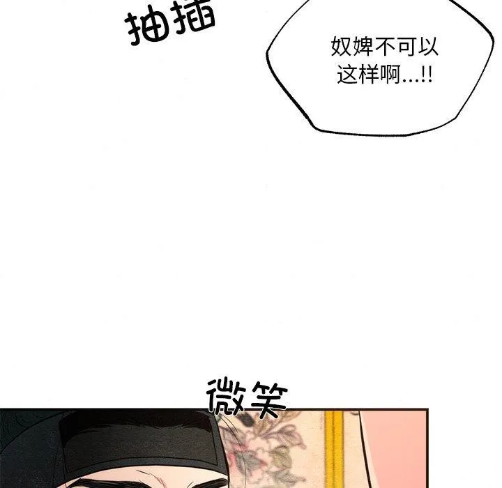 狂眼 - 第59話 - page 85