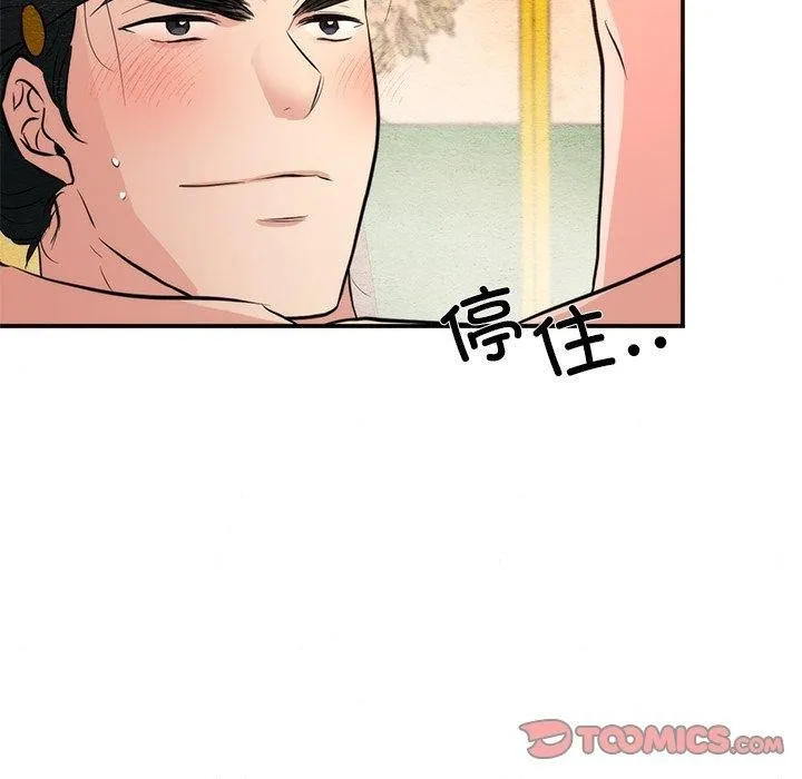 狂眼 - 第59話 - page 86