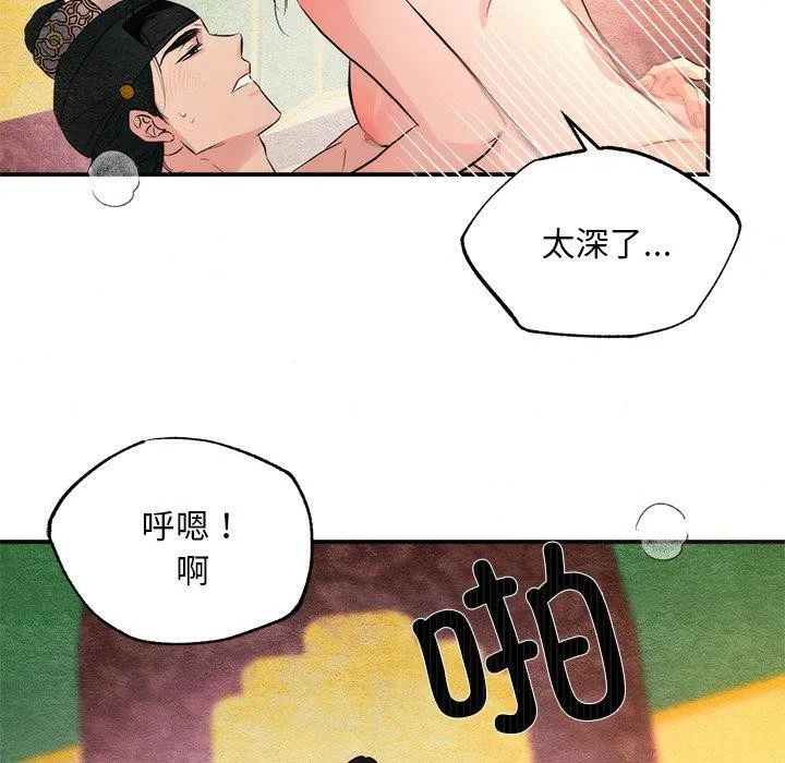 狂眼 - 第59話 - page 95
