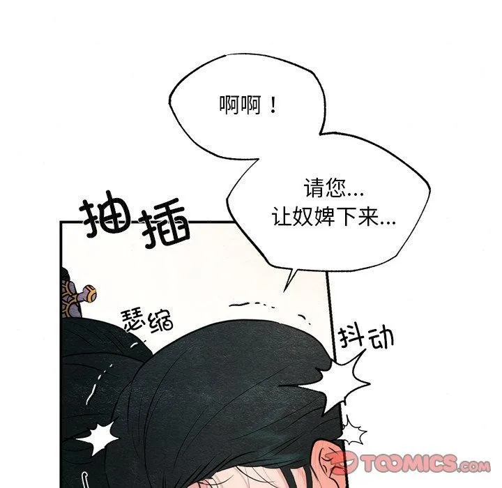 狂眼 - 第59話 - page 98