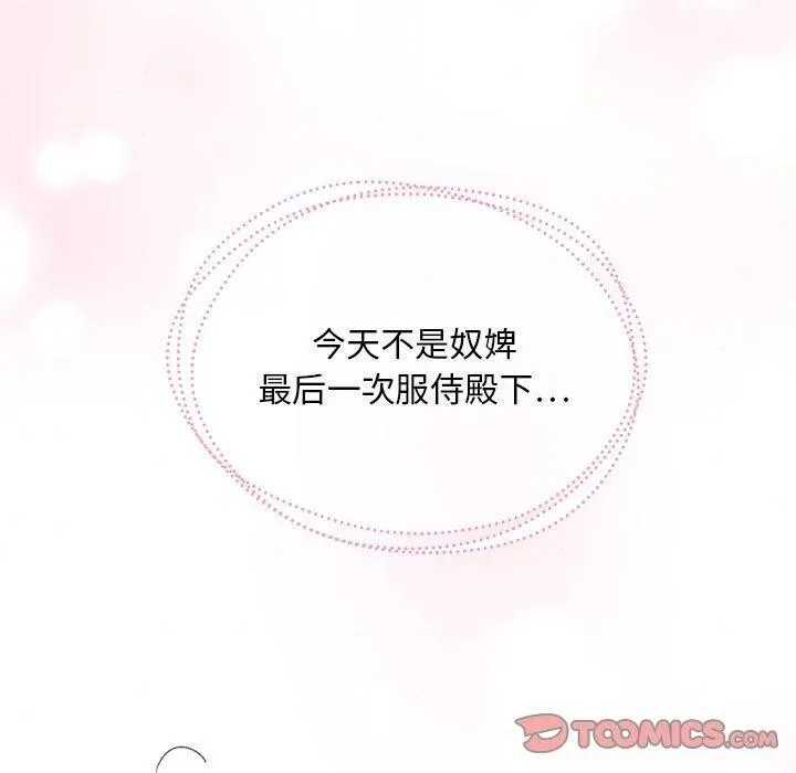 狂眼 - 第59話 - page 110