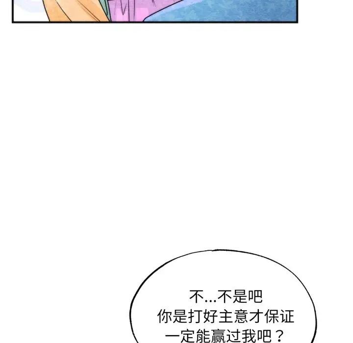 狂眼 - 第86話 - page 6