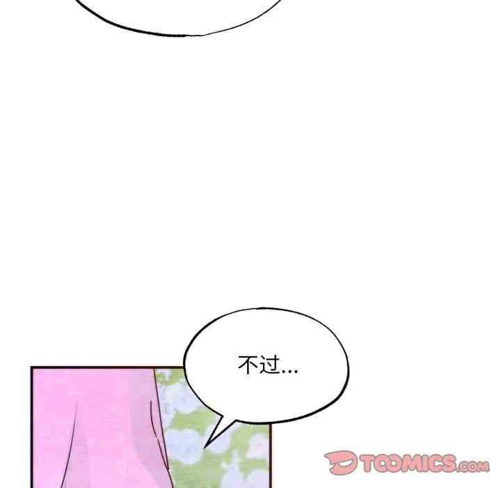 狂眼 - 第86話 - page 8