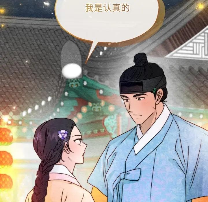狂眼 - 第86話 - page 10