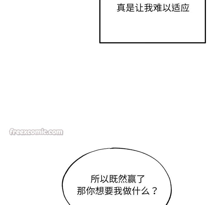 狂眼 - 第86話 - page 16