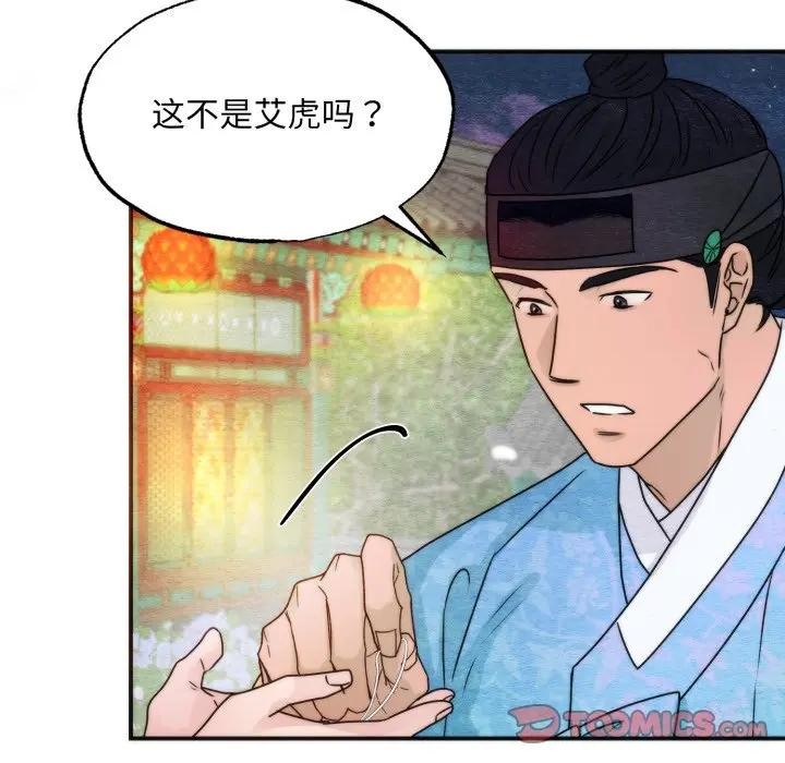 狂眼 - 第86話 - page 20