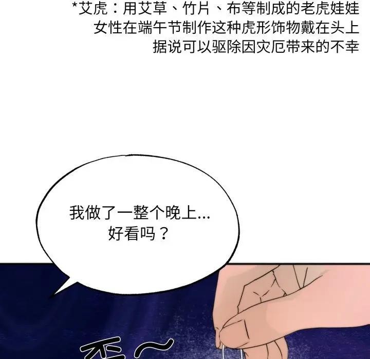 狂眼 - 第86話 - page 21