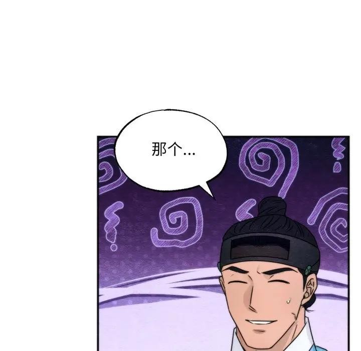 狂眼 - 第86話 - page 23