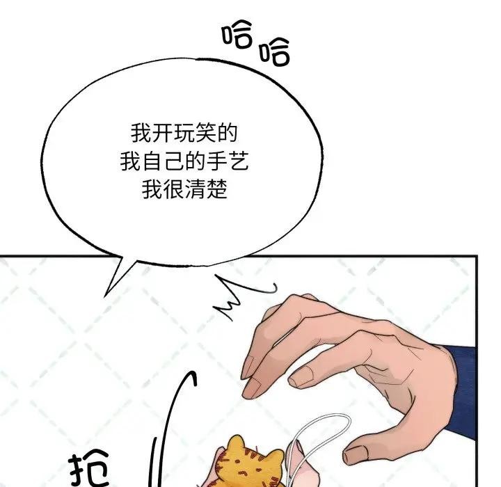 狂眼 - 第86話 - page 25