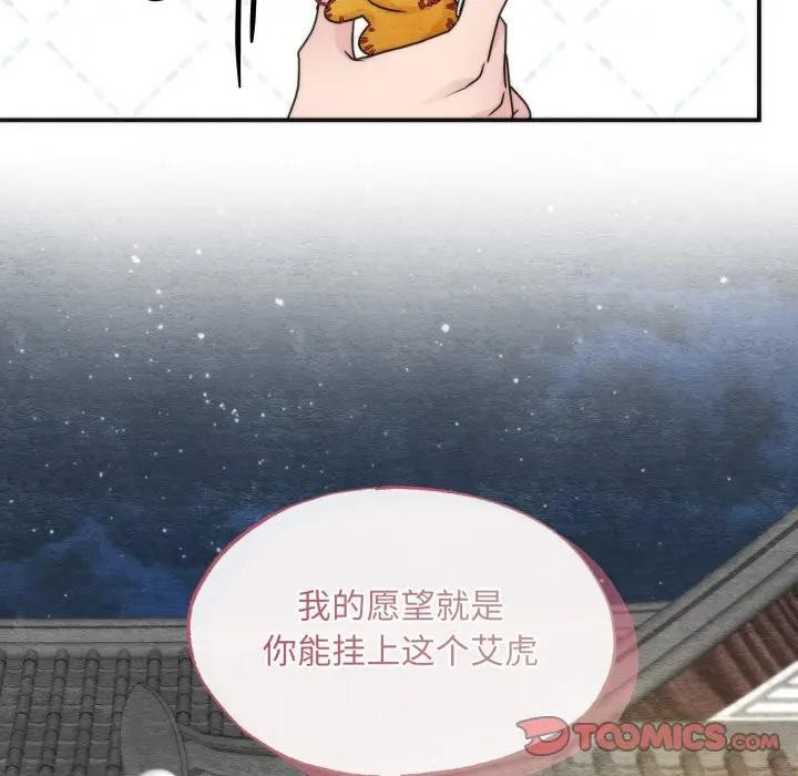 狂眼 - 第86話 - page 26