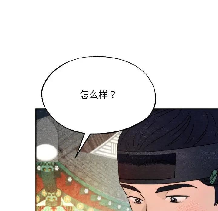 狂眼 - 第86話 - page 33