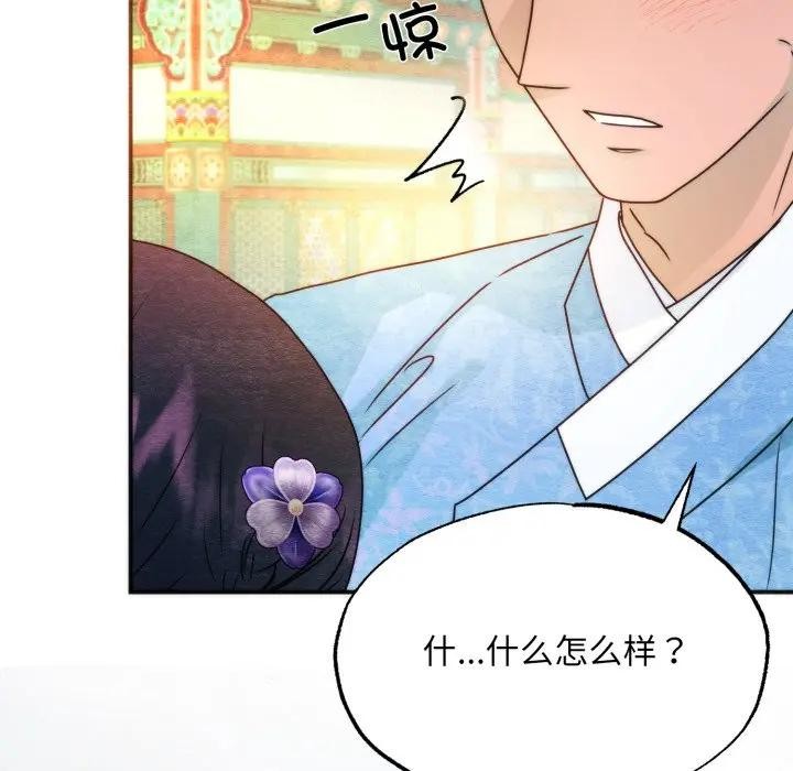 狂眼 - 第86話 - page 34