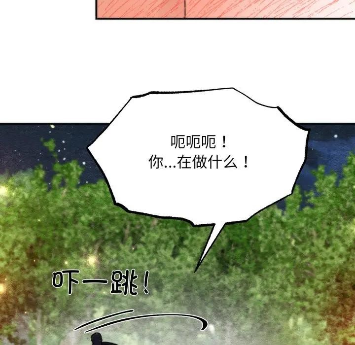 狂眼 - 第86話 - page 45