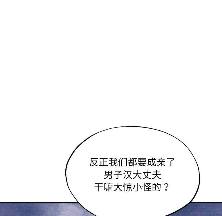 狂眼 - 第86話 - page 47