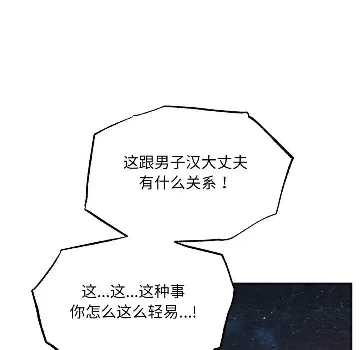 狂眼 - 第86話 - page 49