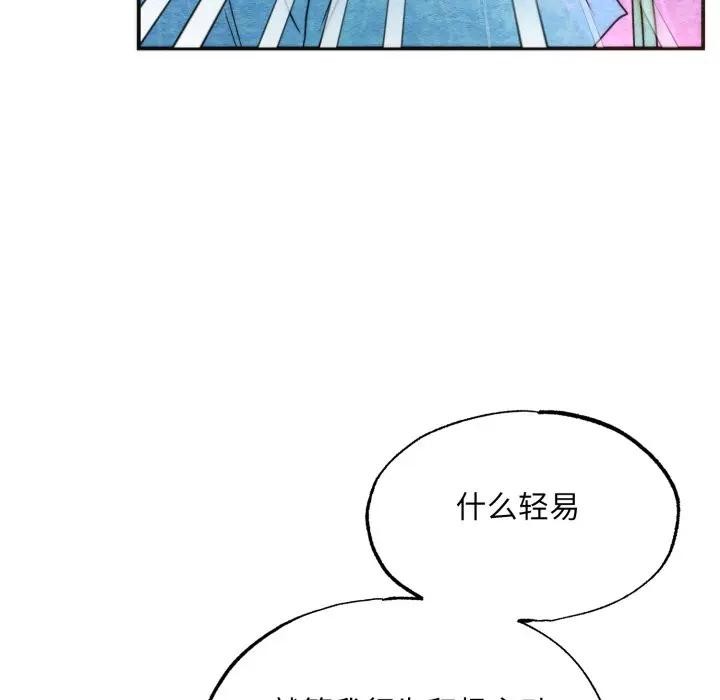狂眼 - 第86話 - page 51