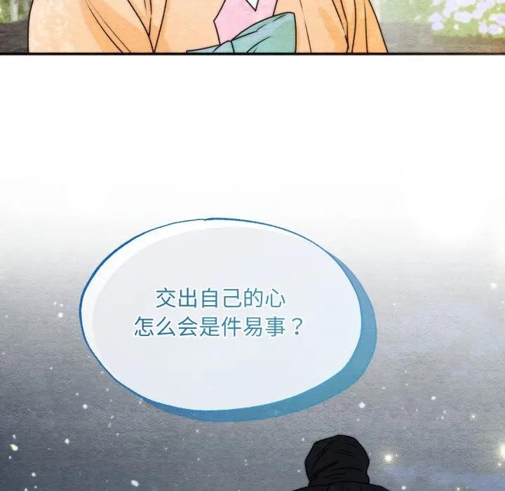狂眼 - 第86話 - page 53