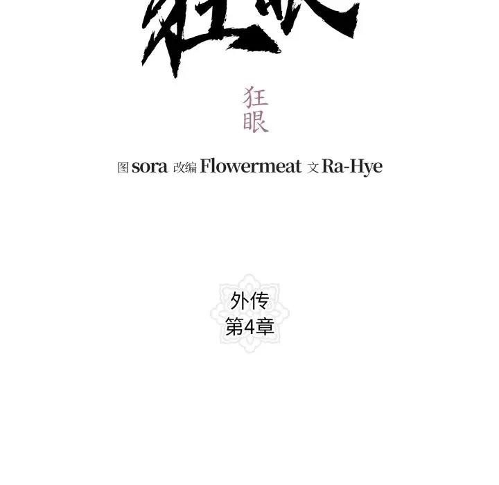 狂眼 - 第86話 - page 60