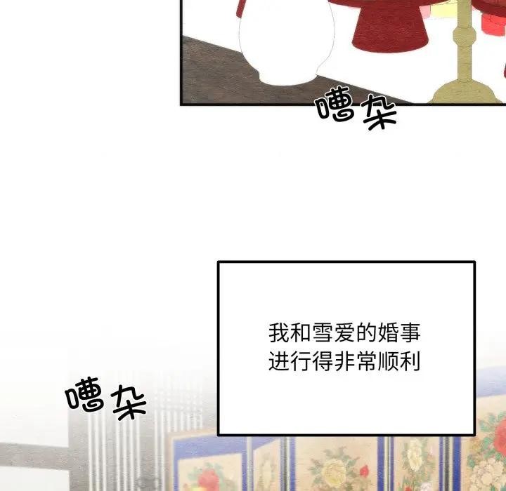 狂眼 - 第86話 - page 63