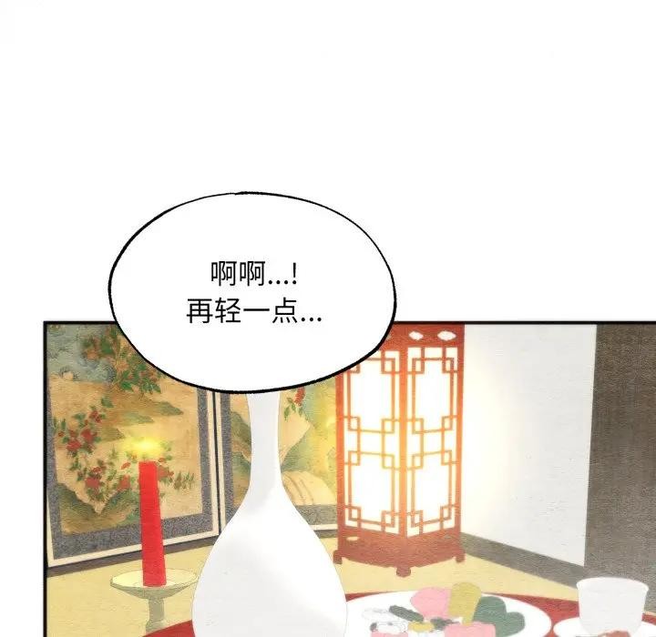 狂眼 - 第86話 - page 75