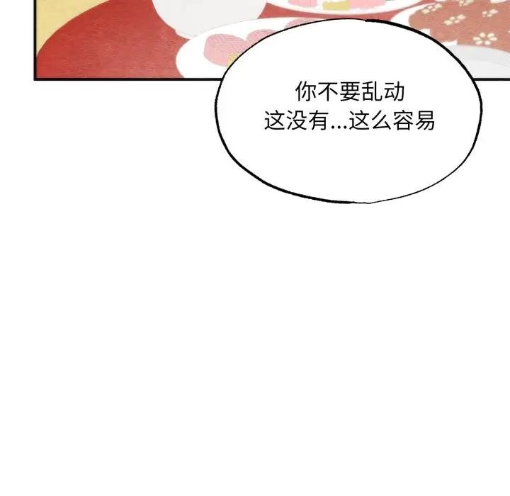 狂眼 - 第86話 - page 76