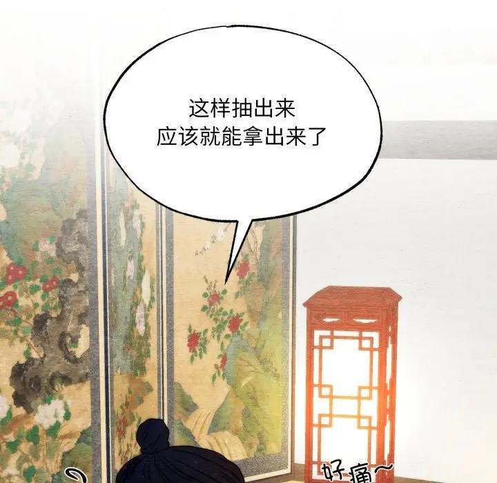 狂眼 - 第86話 - page 77